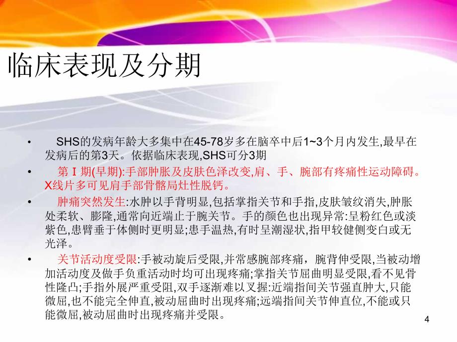 肩手综合征的康复PPT参考幻灯片_第4页