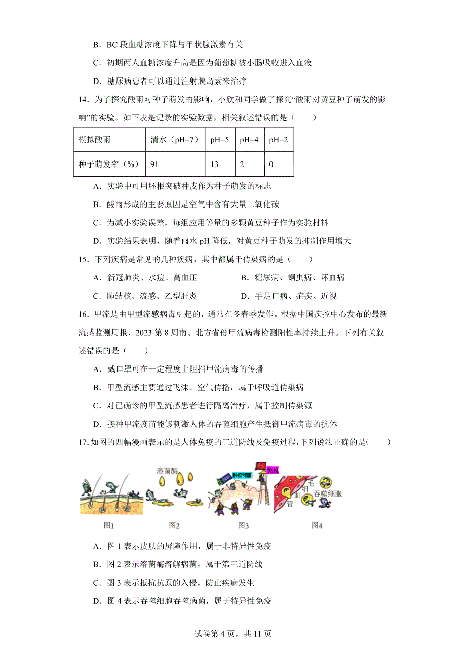 山东省东营市河口区2022-2023学年七年级下学期期末生物试题（含答案）_第4页