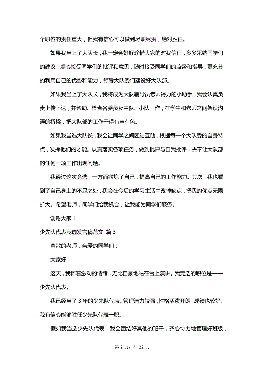 少先队代表竞选发言稿范文_第2页