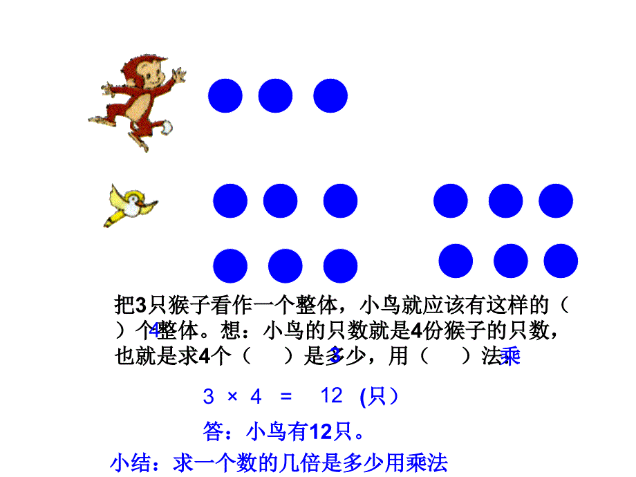 二年级上倍数认识练习课课件_第4页