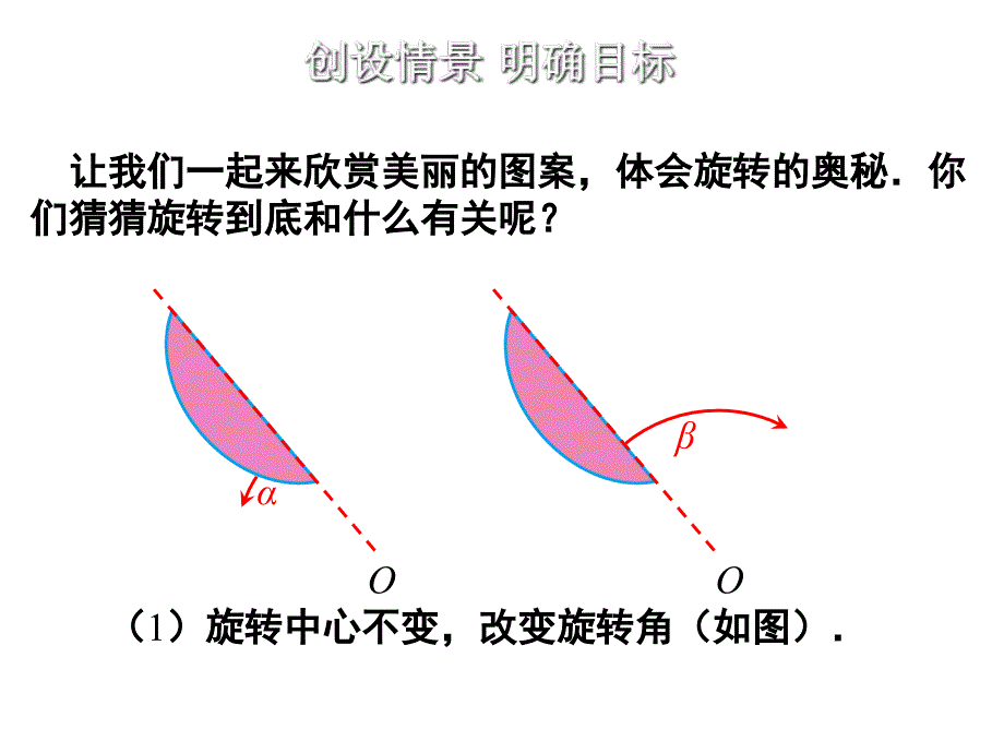 23.1第2课时图形的旋转_第2页