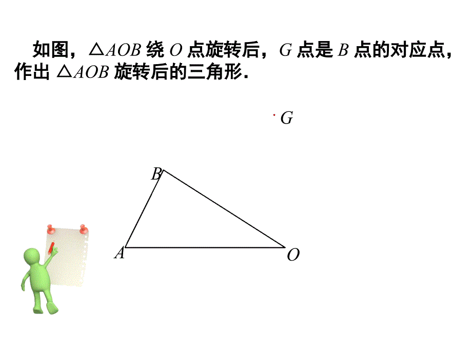 23.1第2课时图形的旋转_第4页