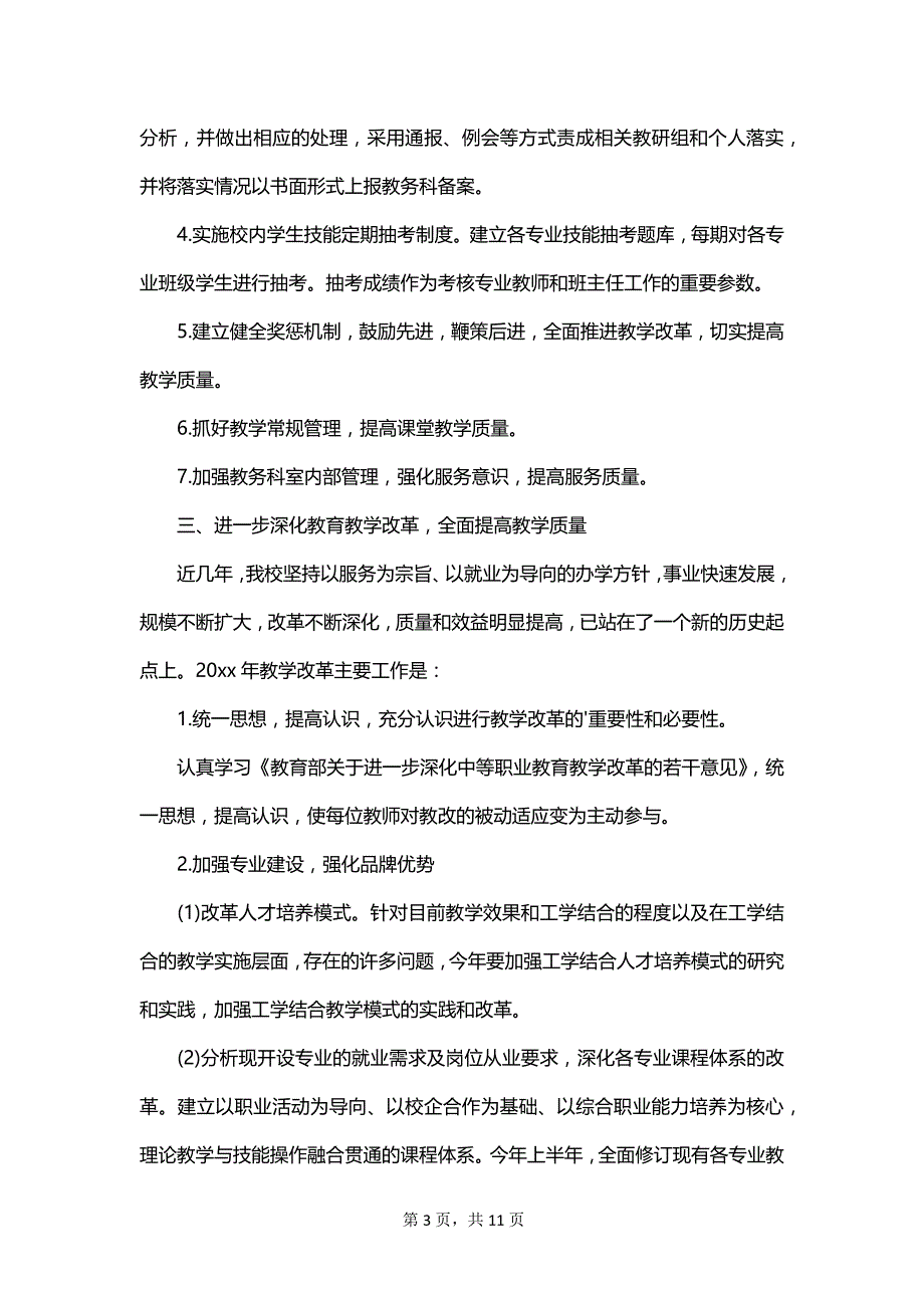 中职学校2023年德育工作计划_第3页