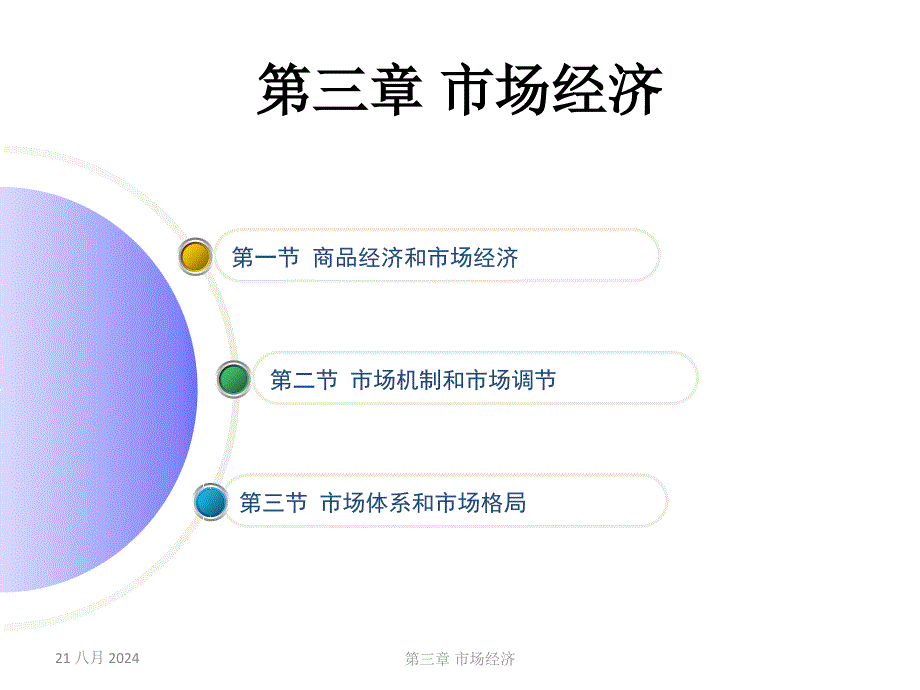 市场经济PPT课件_第2页