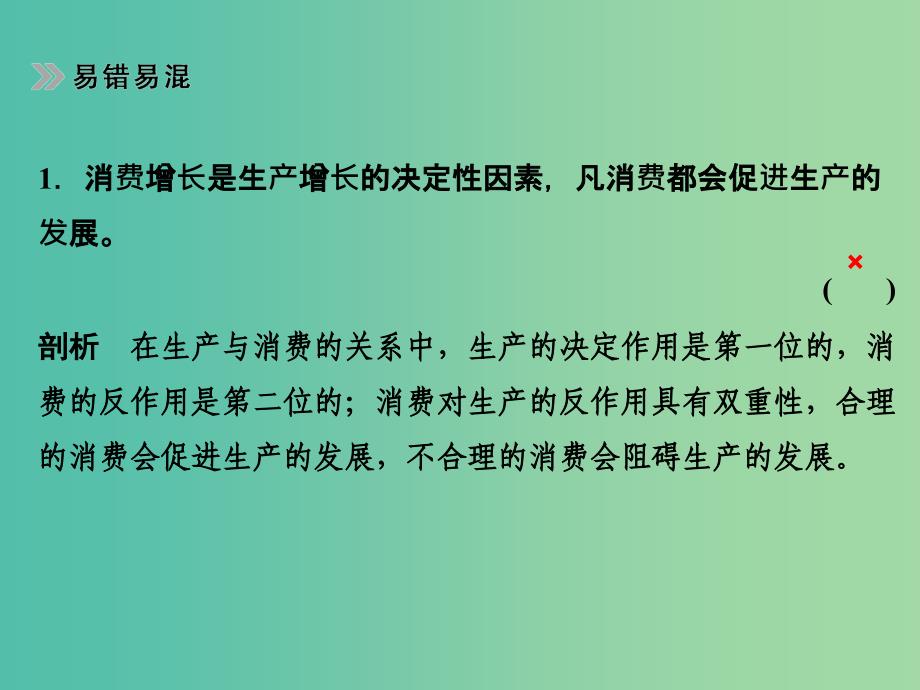 高考政治 第一部分 专题二 生产、劳动和经营课件.ppt_第3页