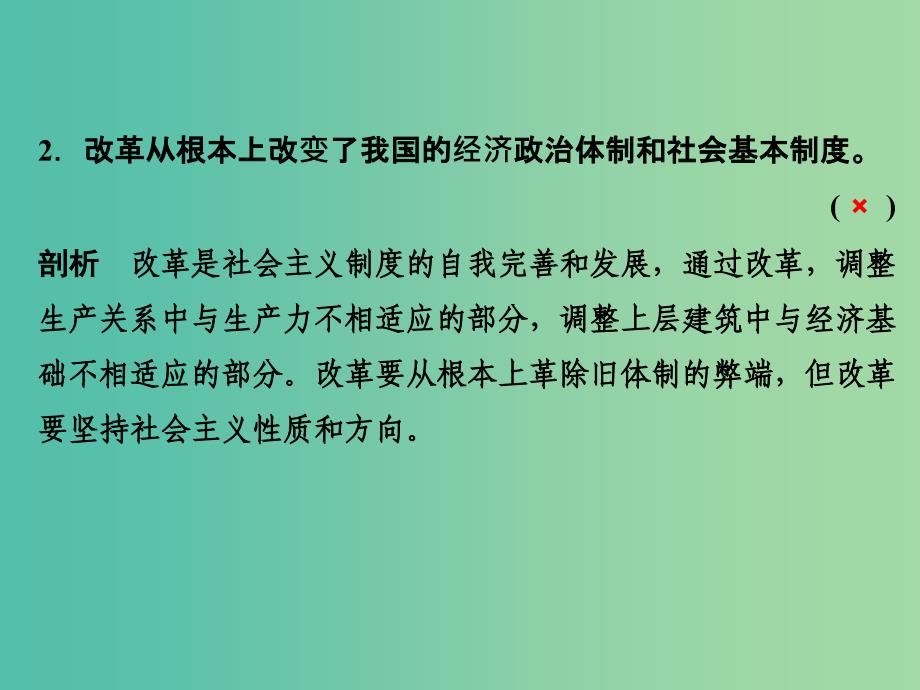 高考政治 第一部分 专题二 生产、劳动和经营课件.ppt_第4页