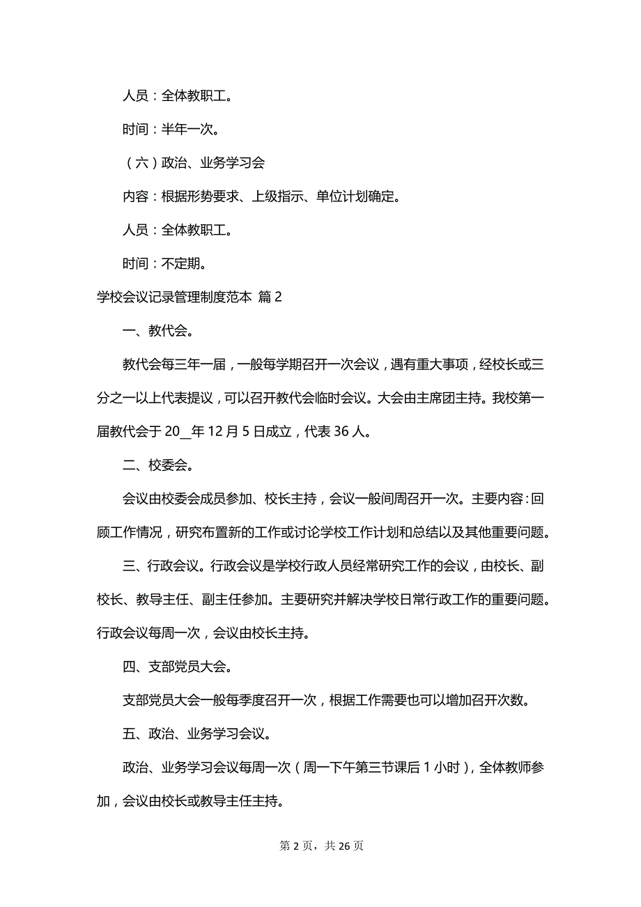 学校会议记录管理制度范本_第2页