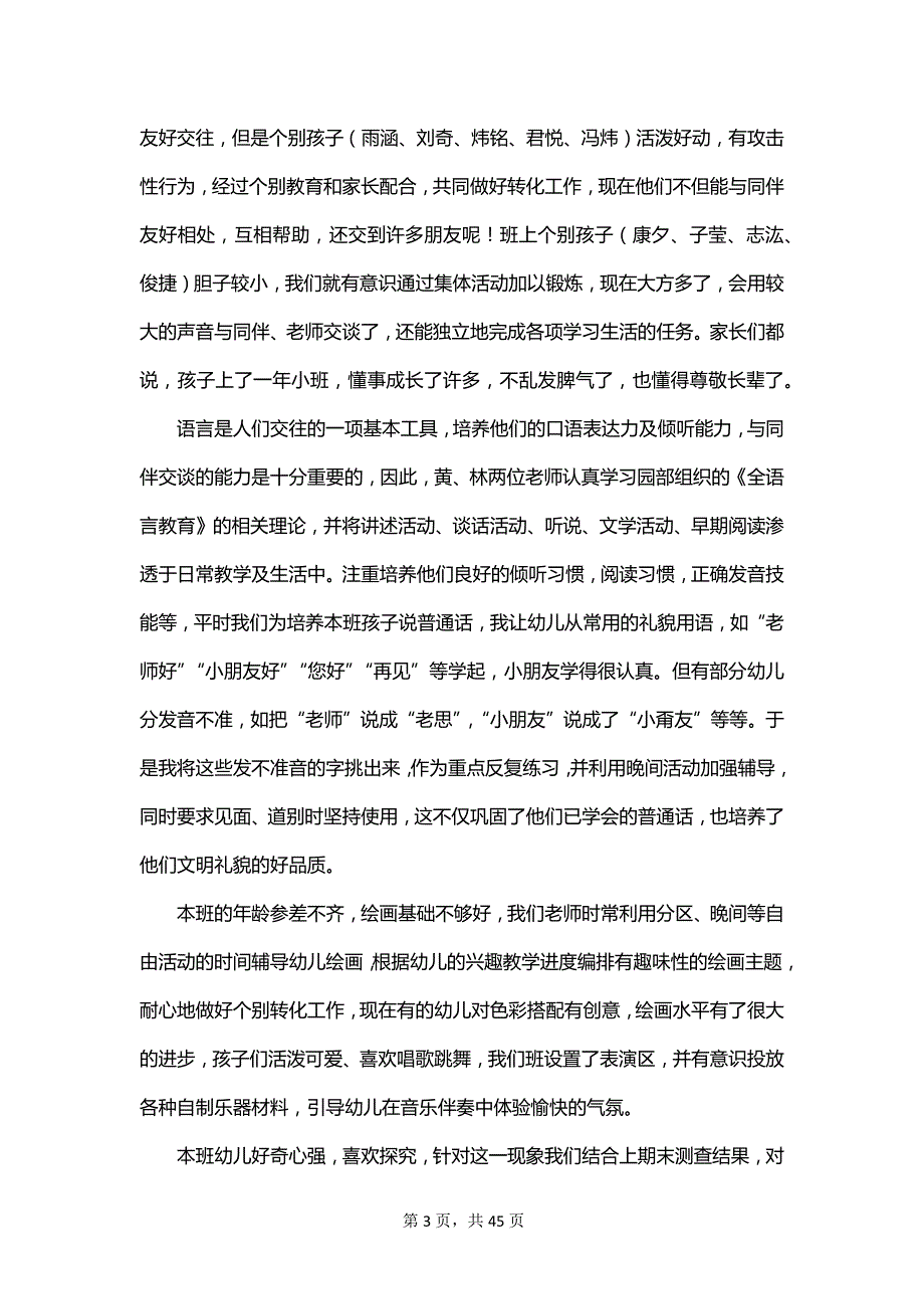 关于幼儿教学的工作总结_第3页