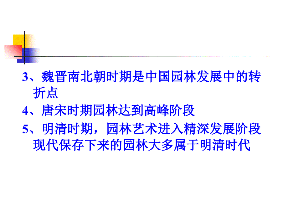 中国的古典园林共59页课件_第4页