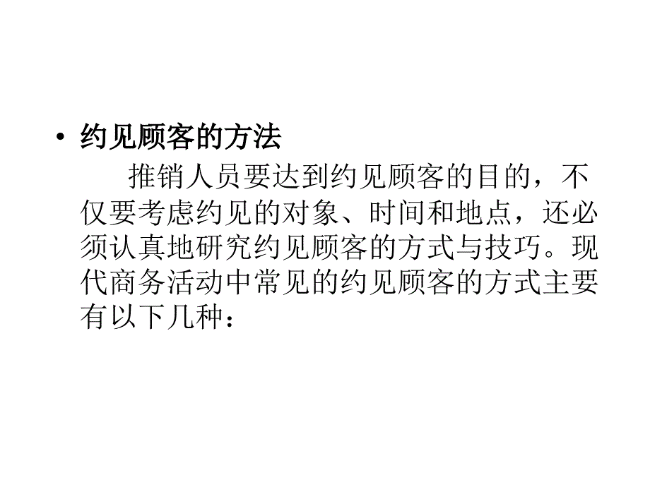 约见的方法课件_第3页