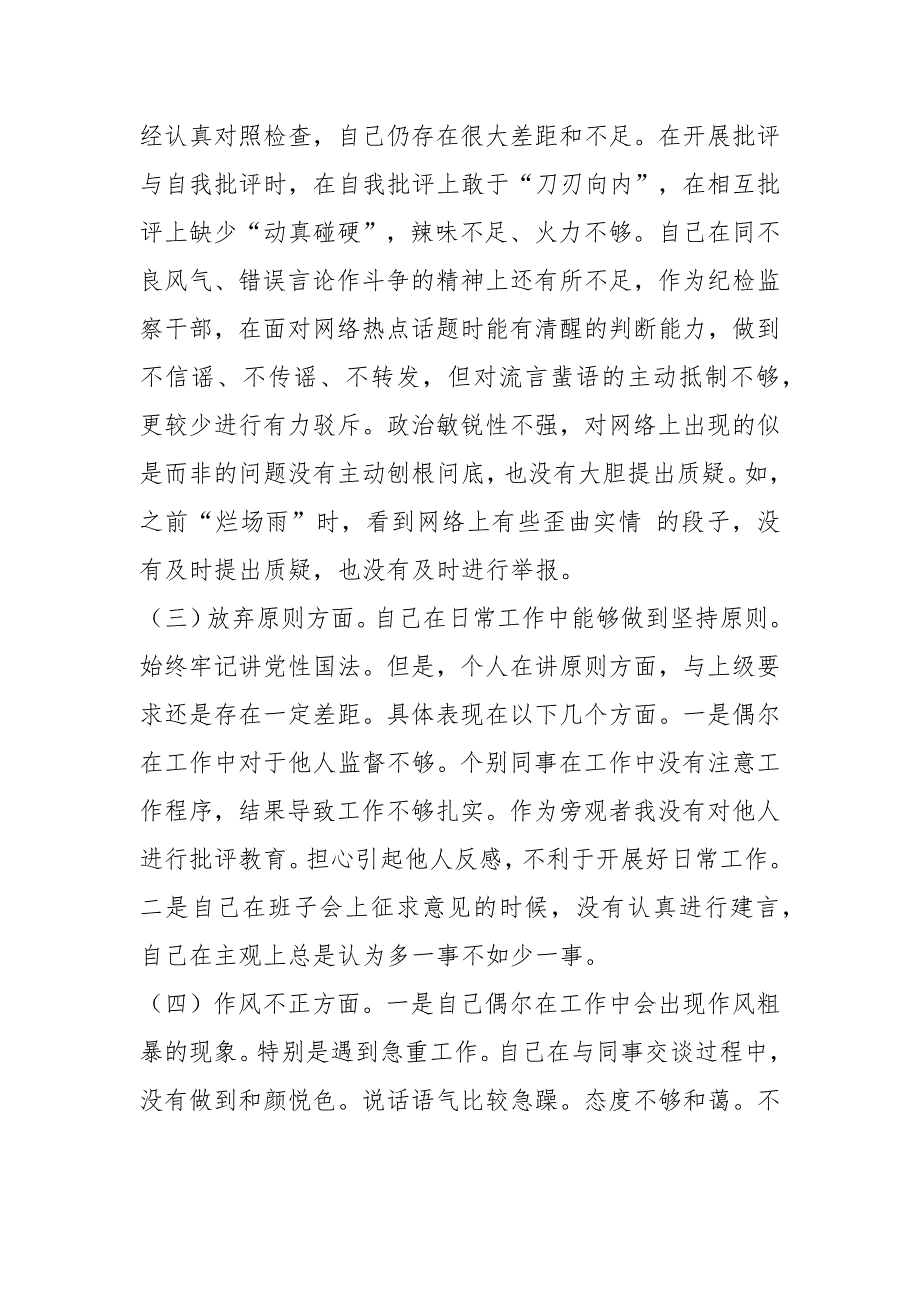 某县纪检监察干部队伍教育整顿个人自查自纠报告材料_第2页