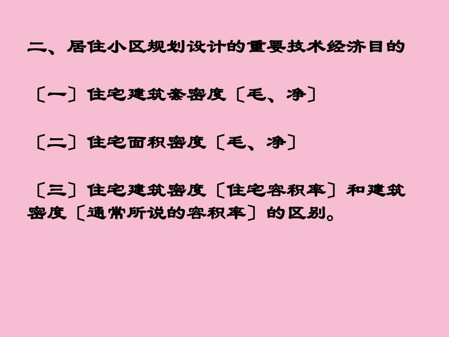 区域规划2ppt课件_第3页