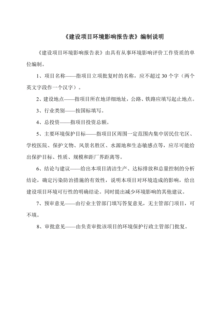 年产150万个金属罐项目环评影响报告_第1页