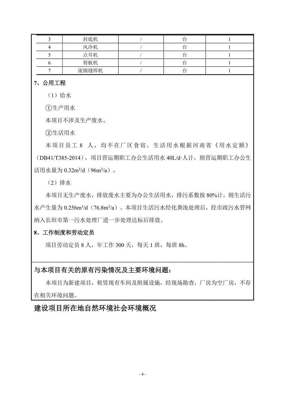 年产150万个金属罐项目环评影响报告_第5页