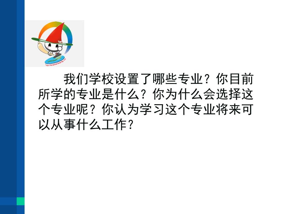 发展职业生涯要从所学专业起步_第3页