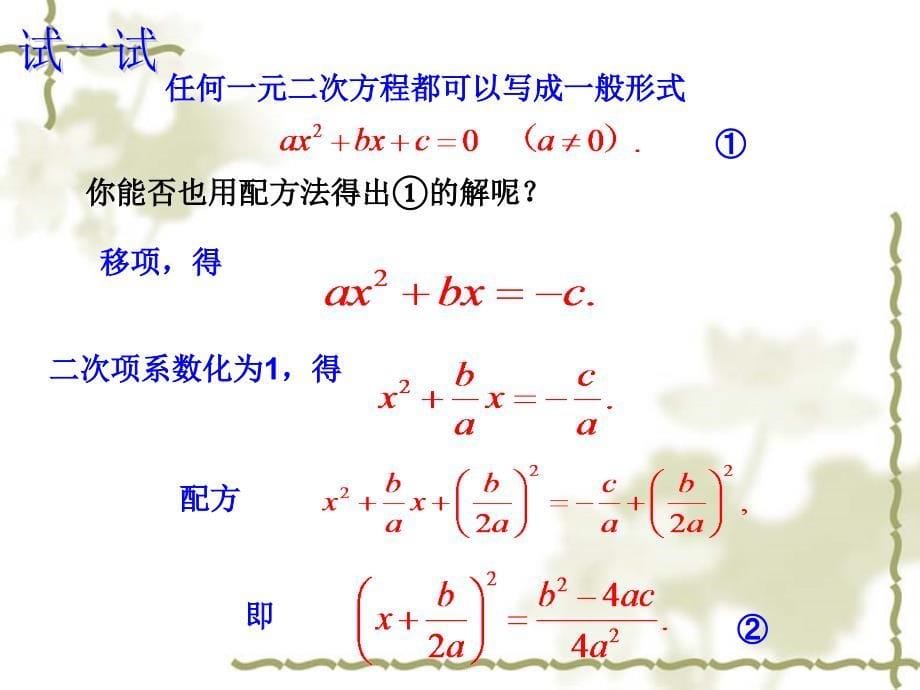 21.2.2.1《求根公式推导》PPT课件1-九年级上册数学部编版_第5页