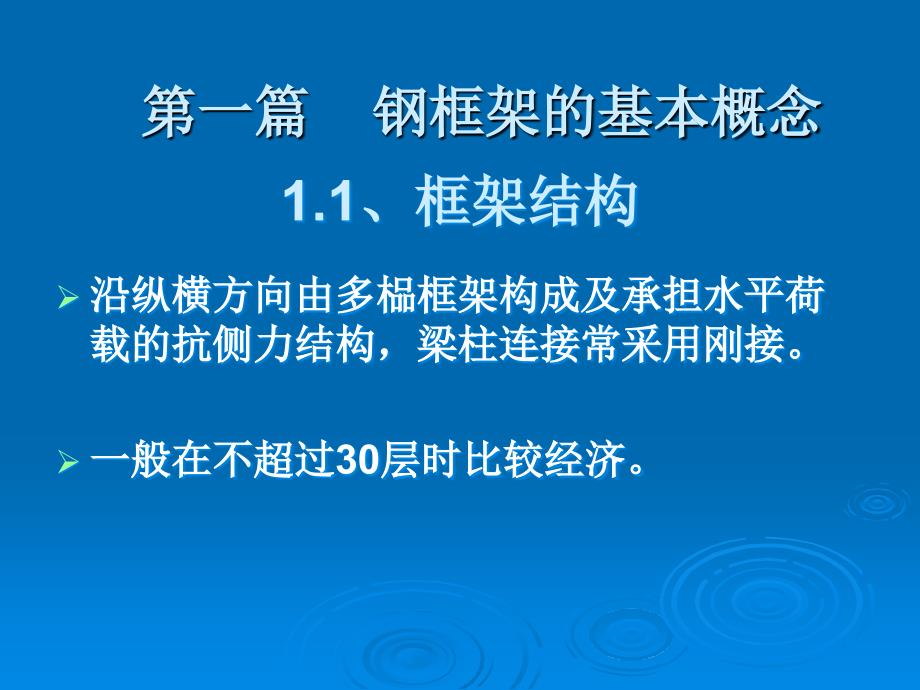 钢框架结构设计课件_第2页