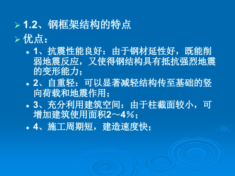 钢框架结构设计课件_第3页