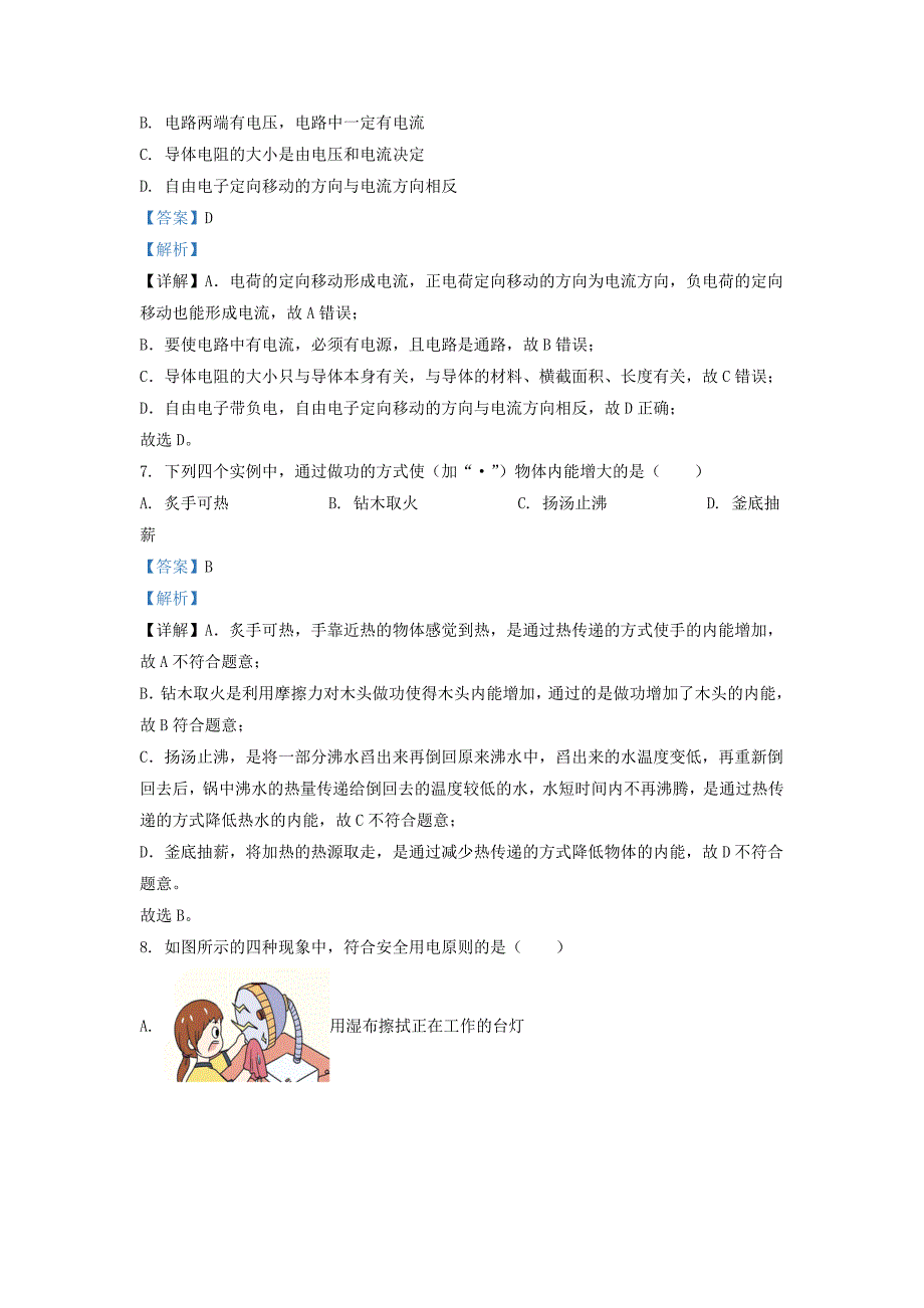 2021-2022学年北京西城区初三第一学期物理期末试卷及答案_第3页