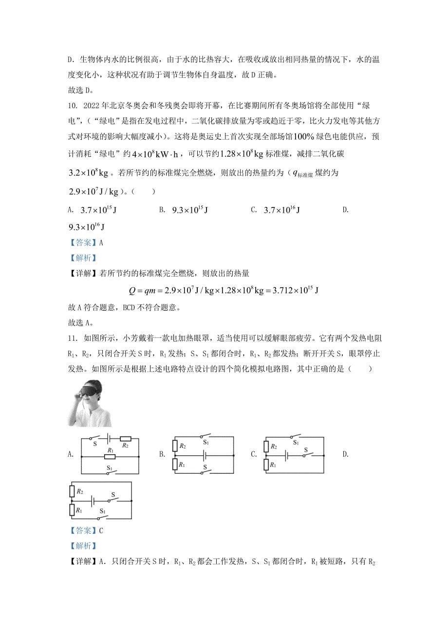 2021-2022学年北京西城区初三第一学期物理期末试卷及答案_第5页