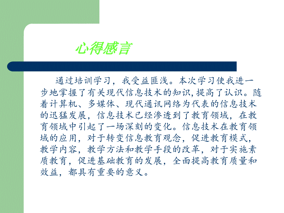 研修总结简报_第2页