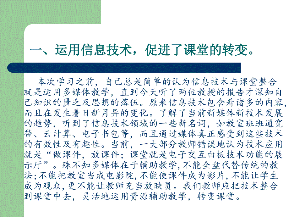 研修总结简报_第3页