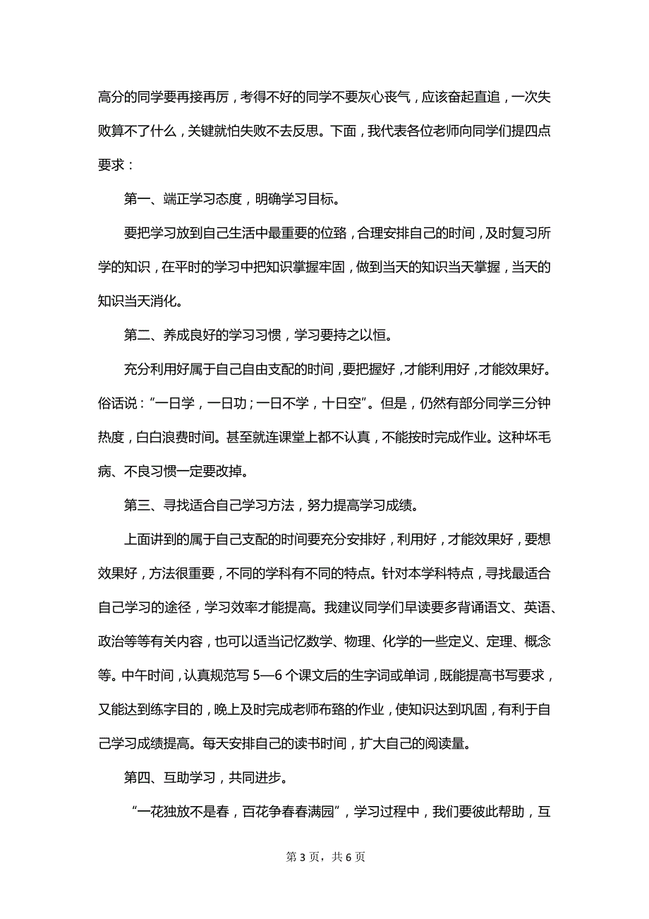 期中考试教师代表发言稿范文_第3页