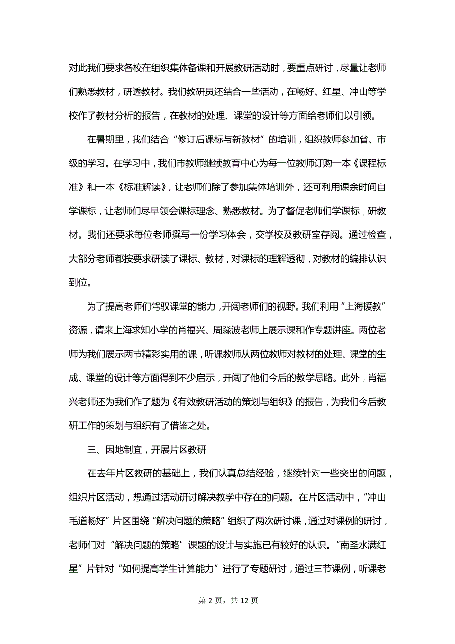 数学教师教育科研工作总结范文_第2页