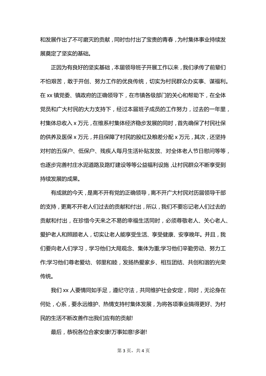 重阳节代表发言稿范文_第3页