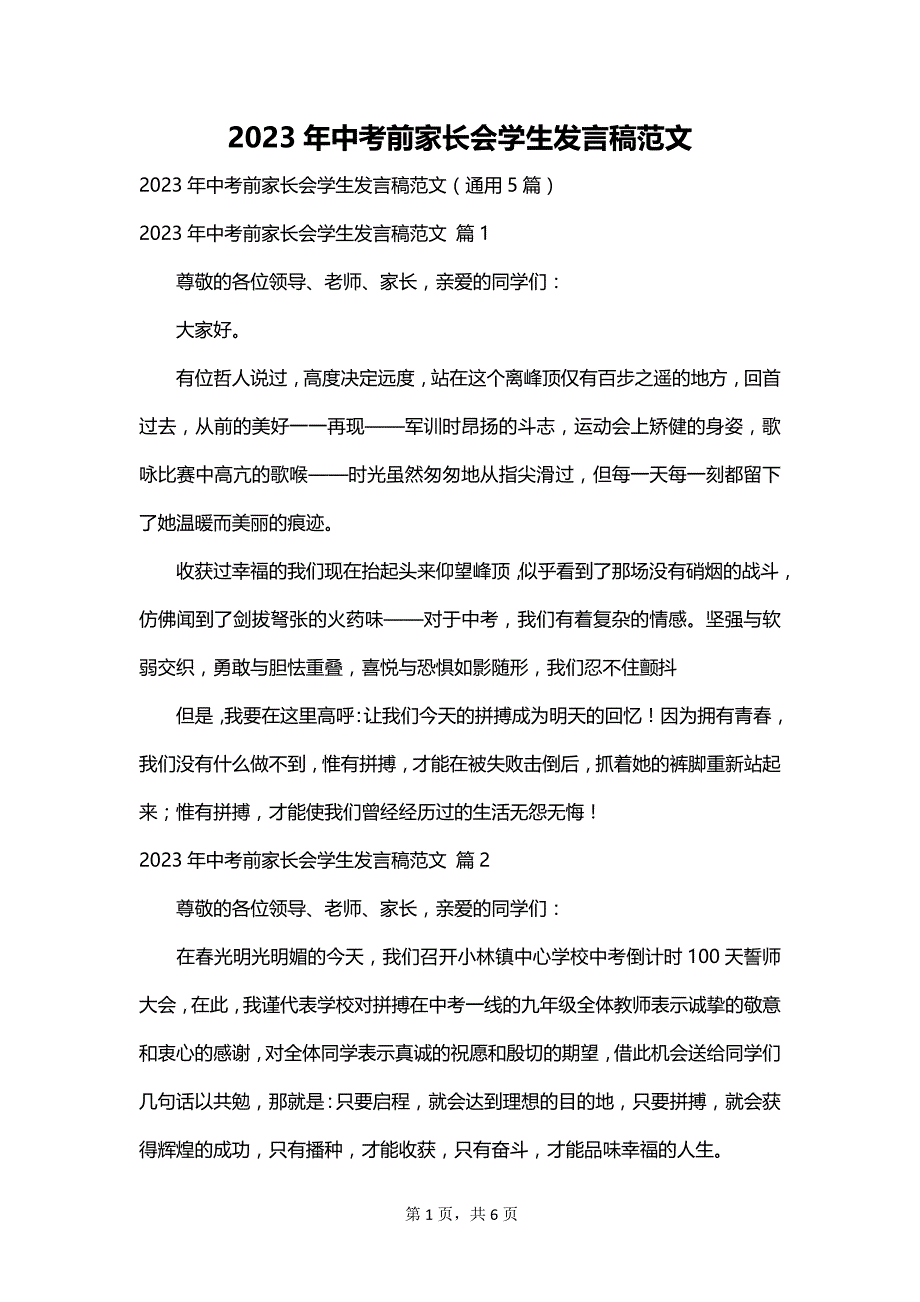 2023年中考前家长会学生发言稿范文_第1页