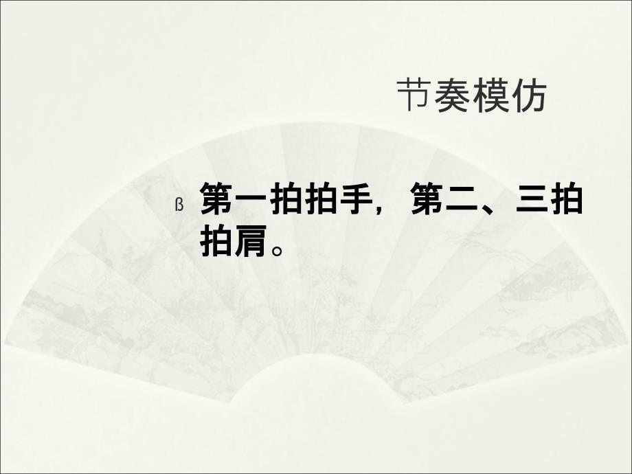 二年级上册音乐课件小麻雀｜人音版简谱_第4页