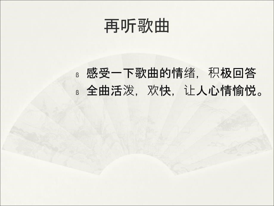 二年级上册音乐课件小麻雀｜人音版简谱_第5页