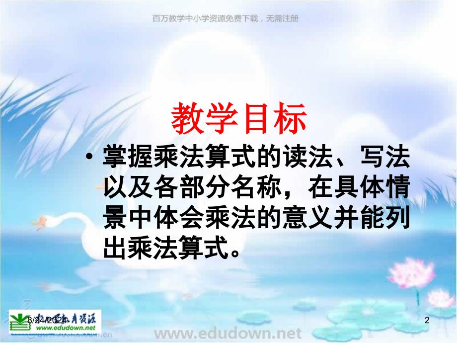 北师大数学二上儿童乐园教学参考课件_第2页