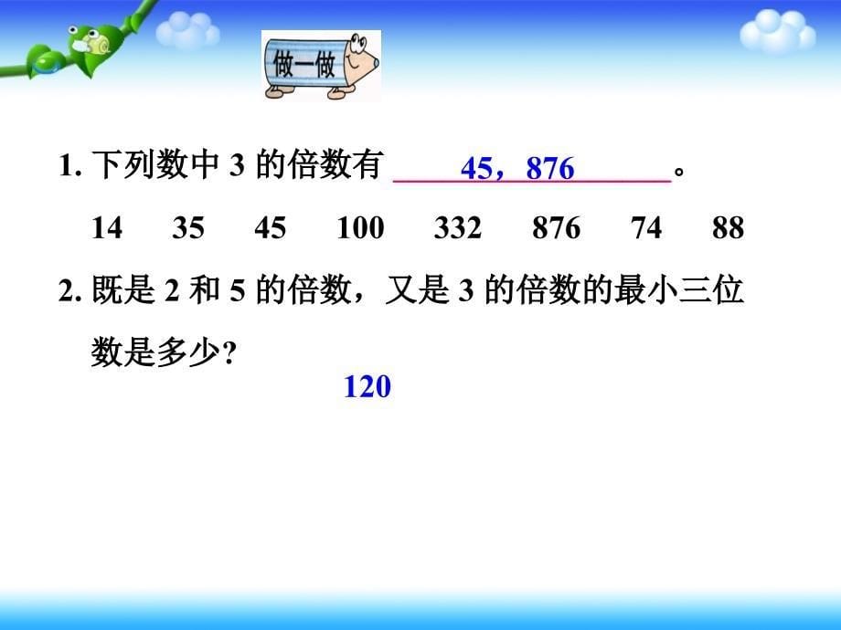 3、3的倍数特征_第5页