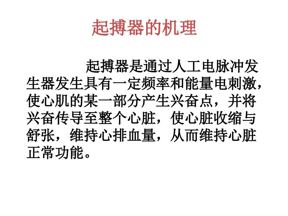 临时起搏器的使用及参数调整_第2页