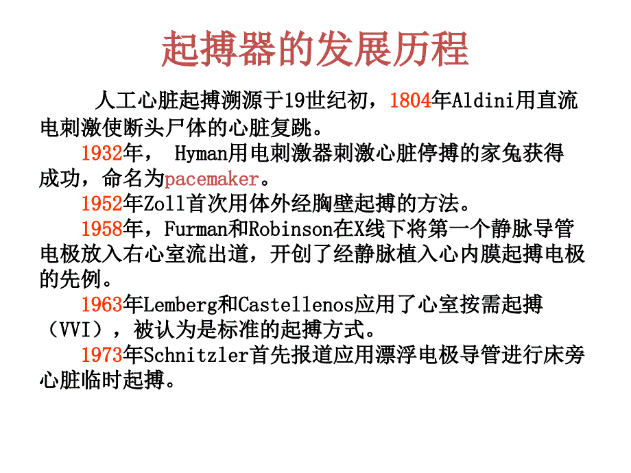 临时起搏器的使用及参数调整_第3页