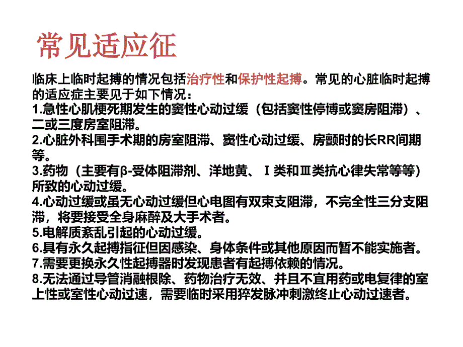 临时起搏器的使用及参数调整_第4页