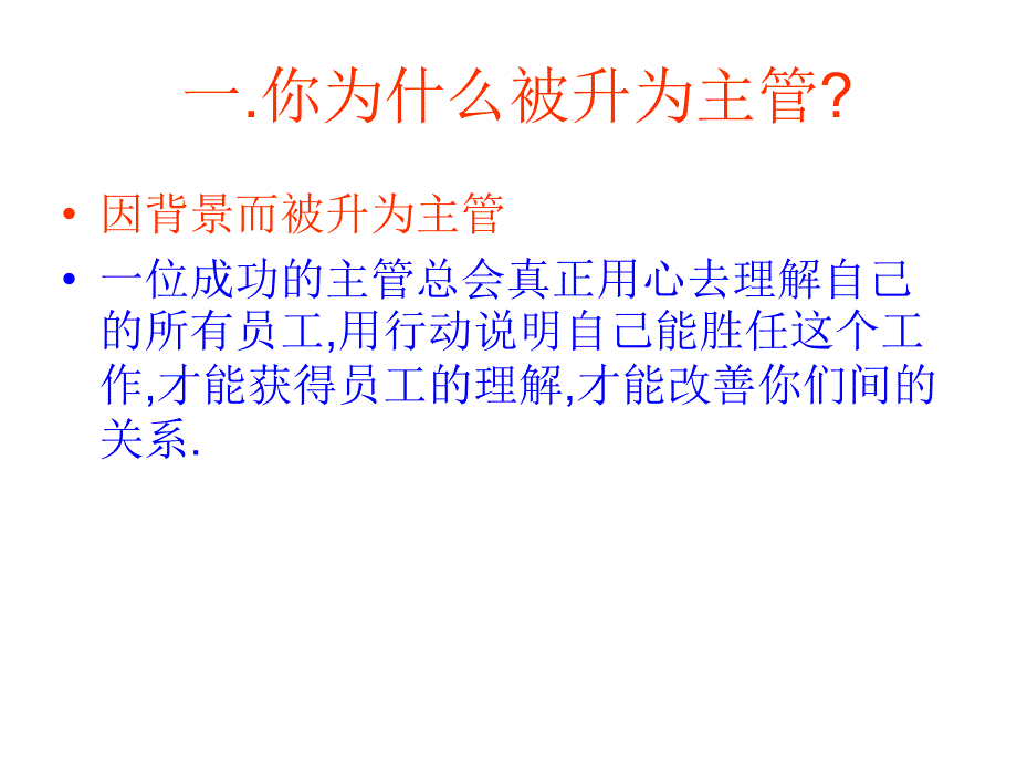 主管人员培训提纲_第2页