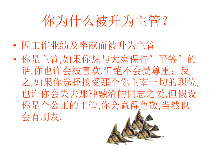 主管人员培训提纲_第3页