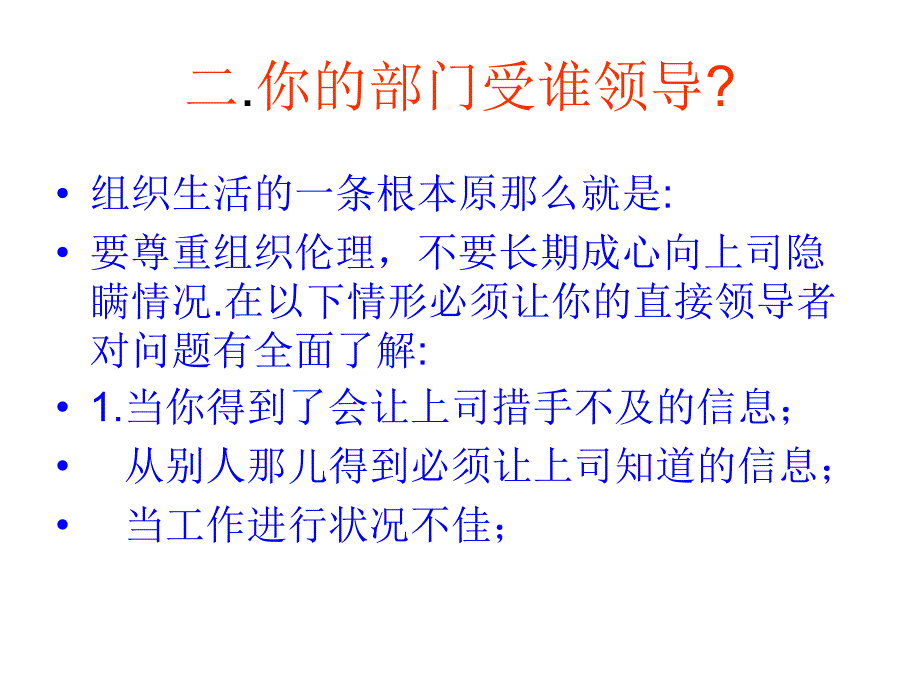 主管人员培训提纲_第4页