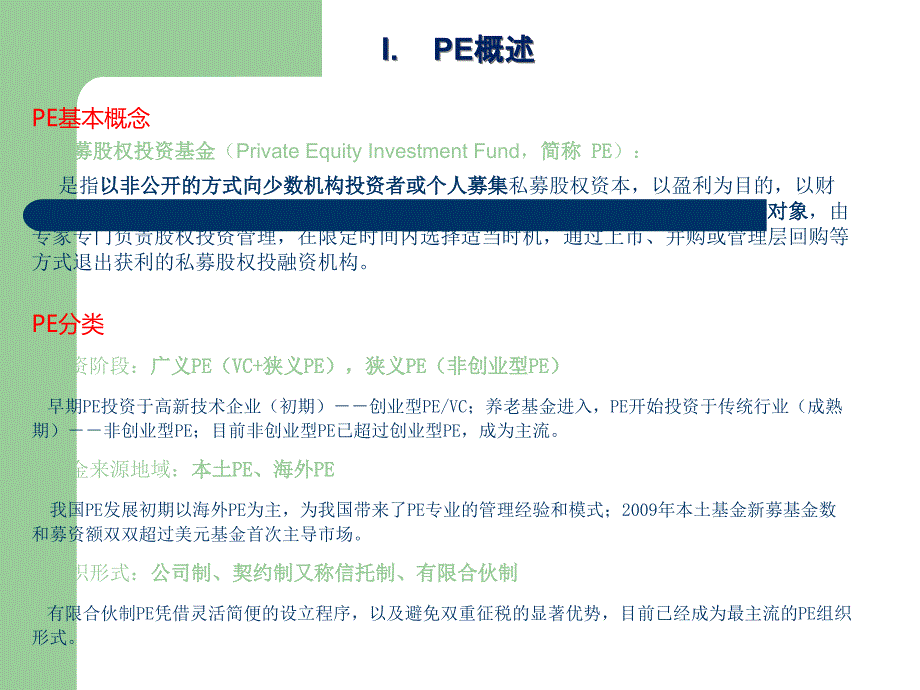 房地产PE深度解析.ppt_第3页