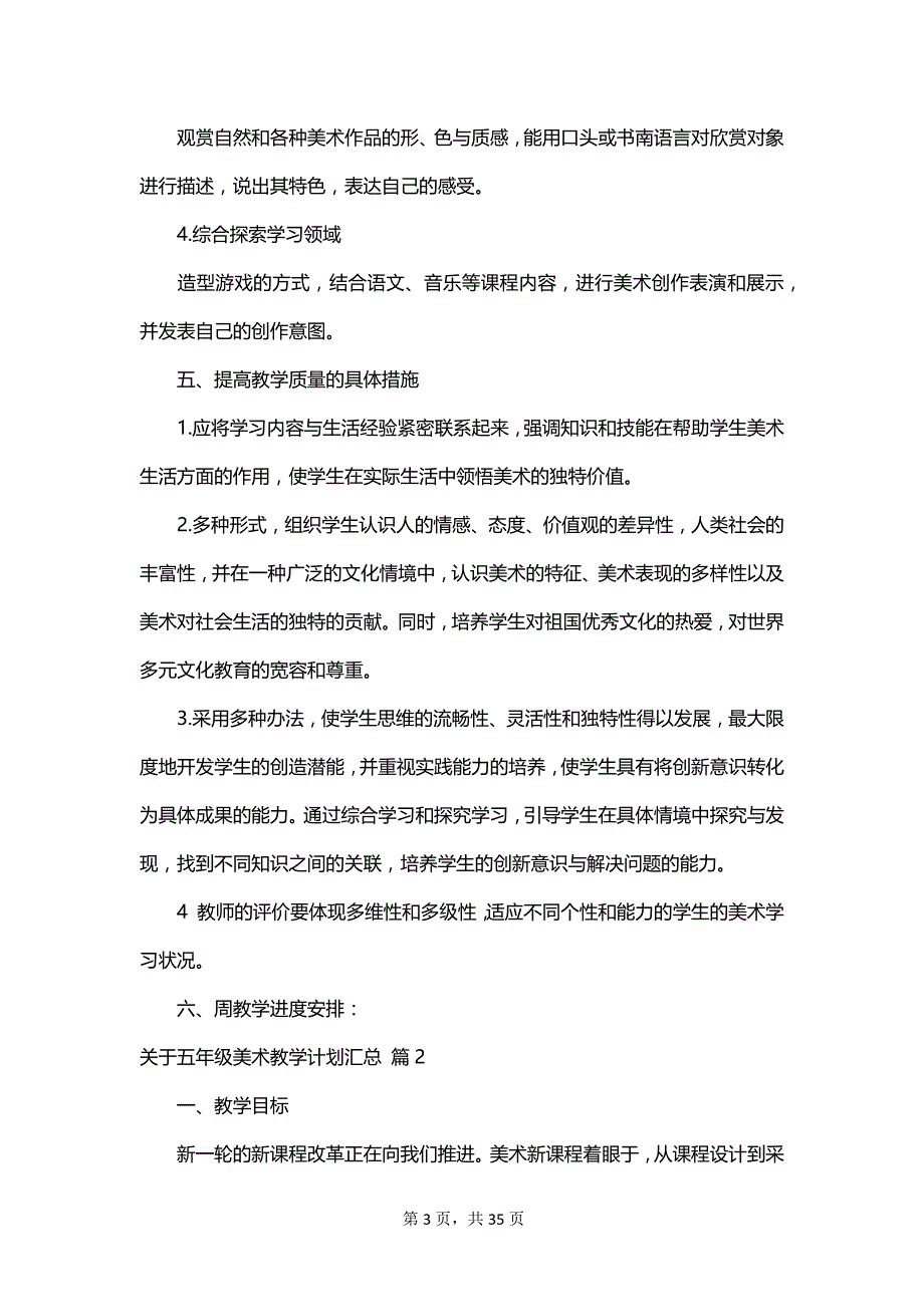 关于五年级美术教学计划汇总_第3页