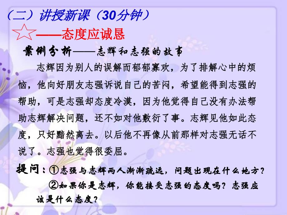 《如何讲礼貌》讲课课件_第4页