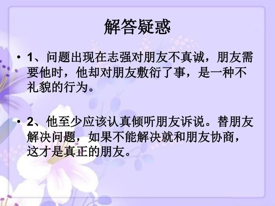 《如何讲礼貌》讲课课件_第5页