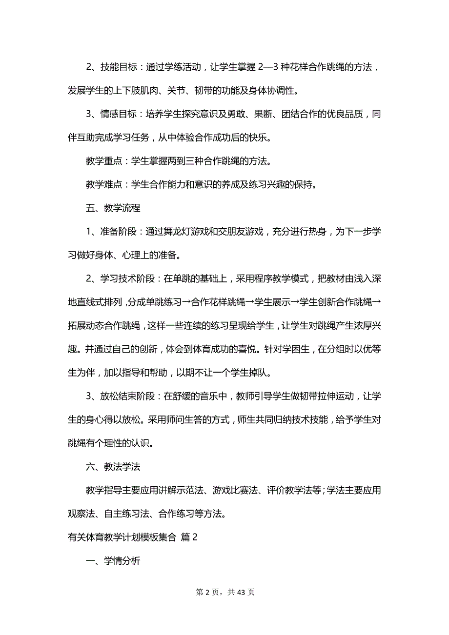 有关体育教学计划模板集合_第2页