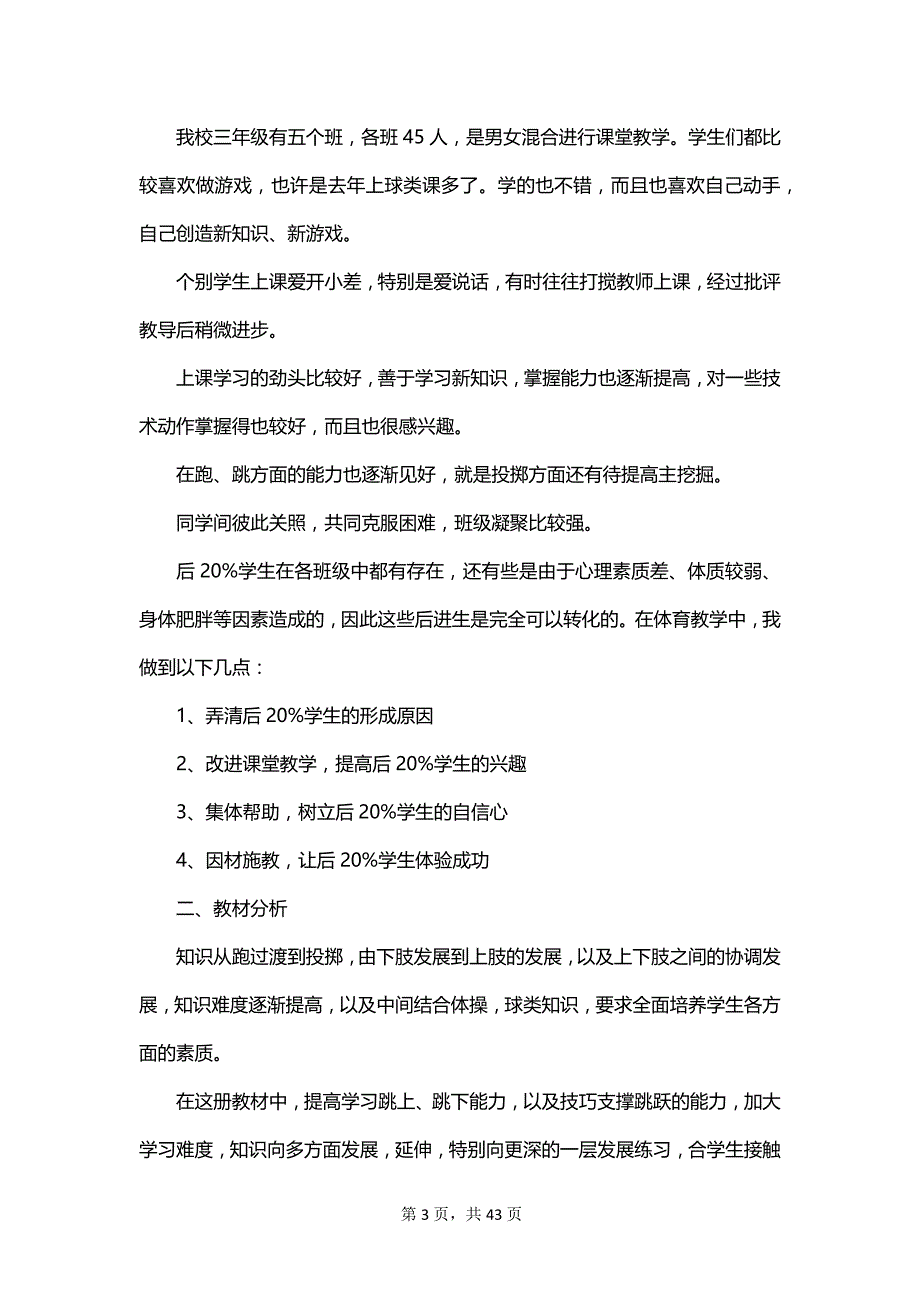 有关体育教学计划模板集合_第3页