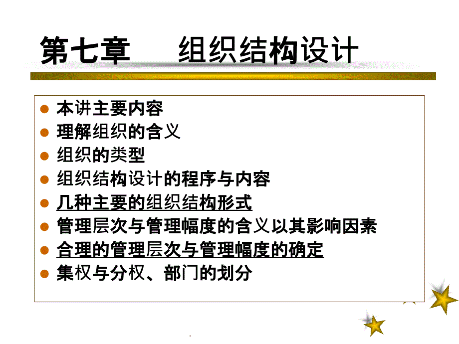 第七章组织结构设计_第2页