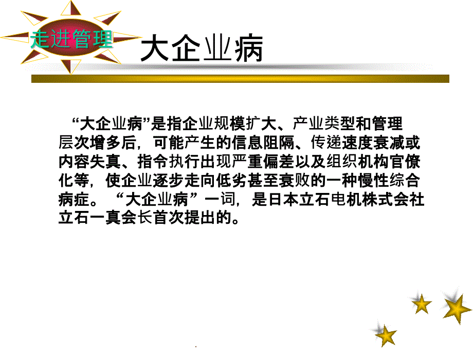 第七章组织结构设计_第4页