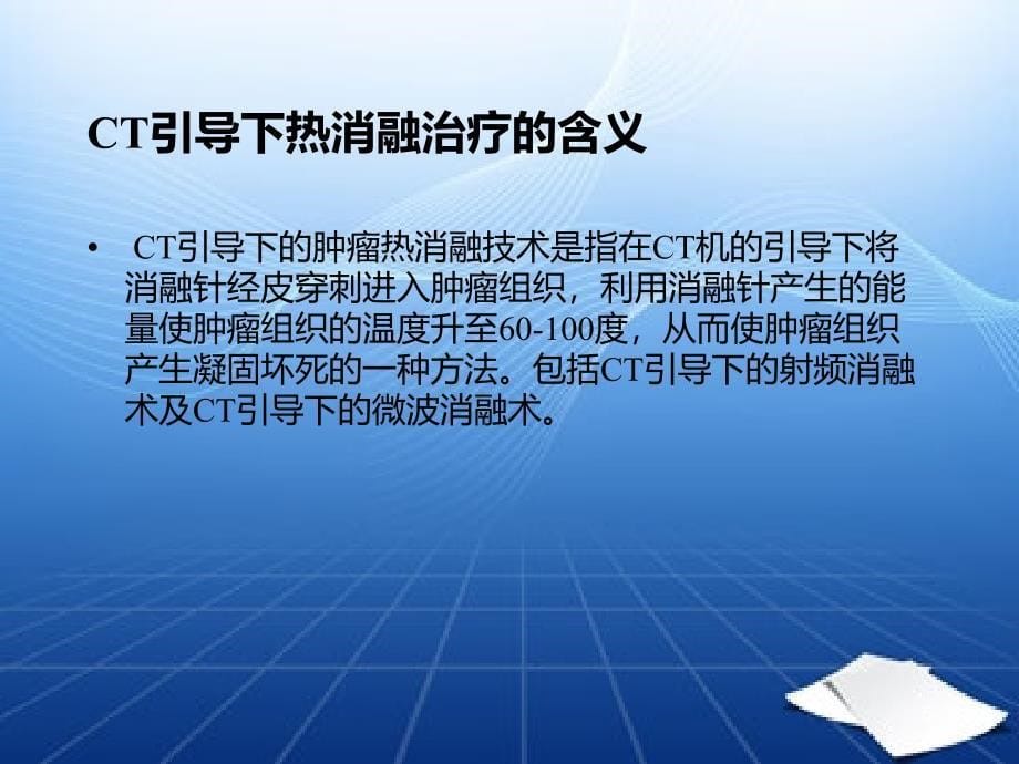 CT引导下的穿刺技术ppt课件_第5页