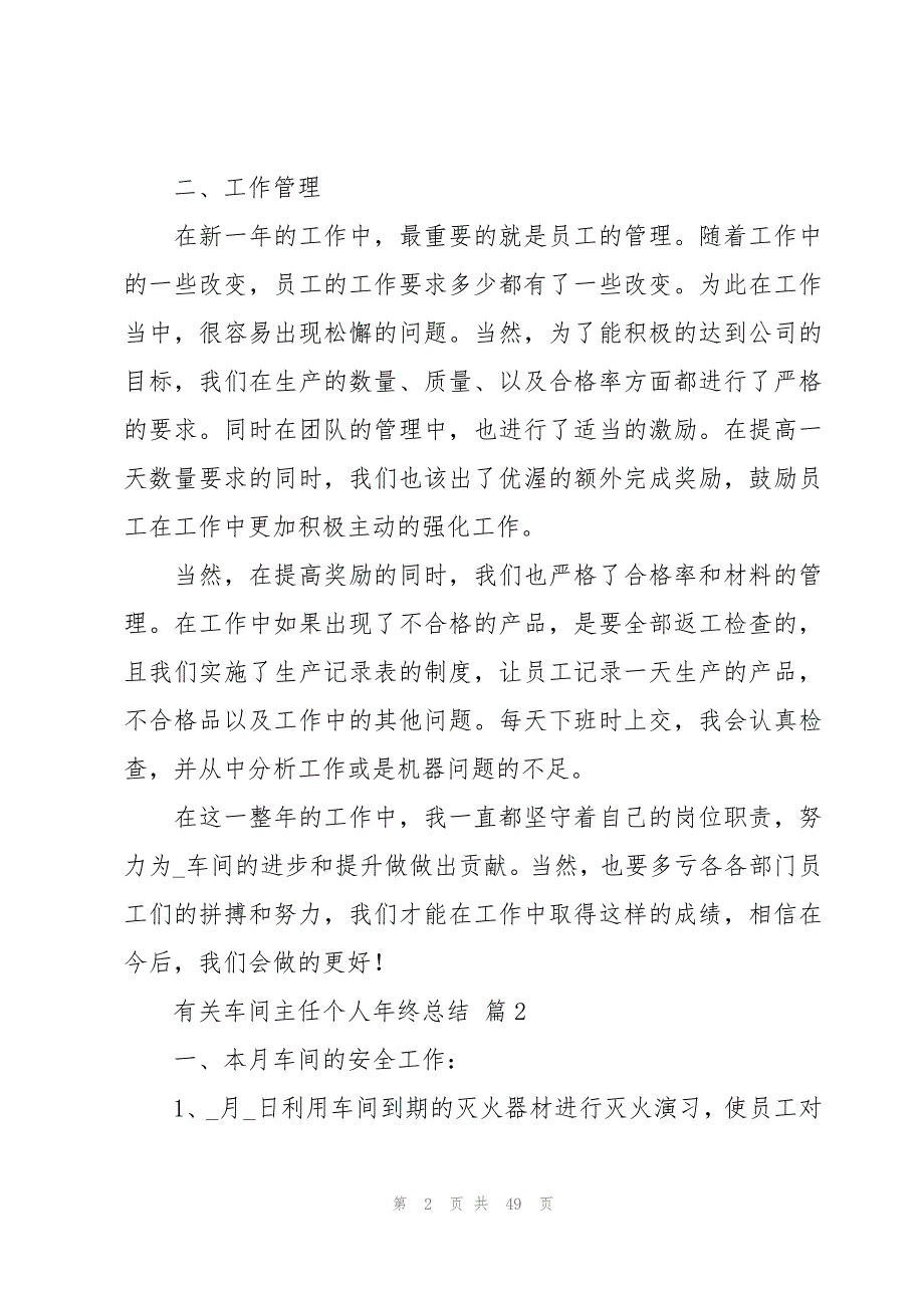 有关车间主任个人年终总结（15篇）_第2页